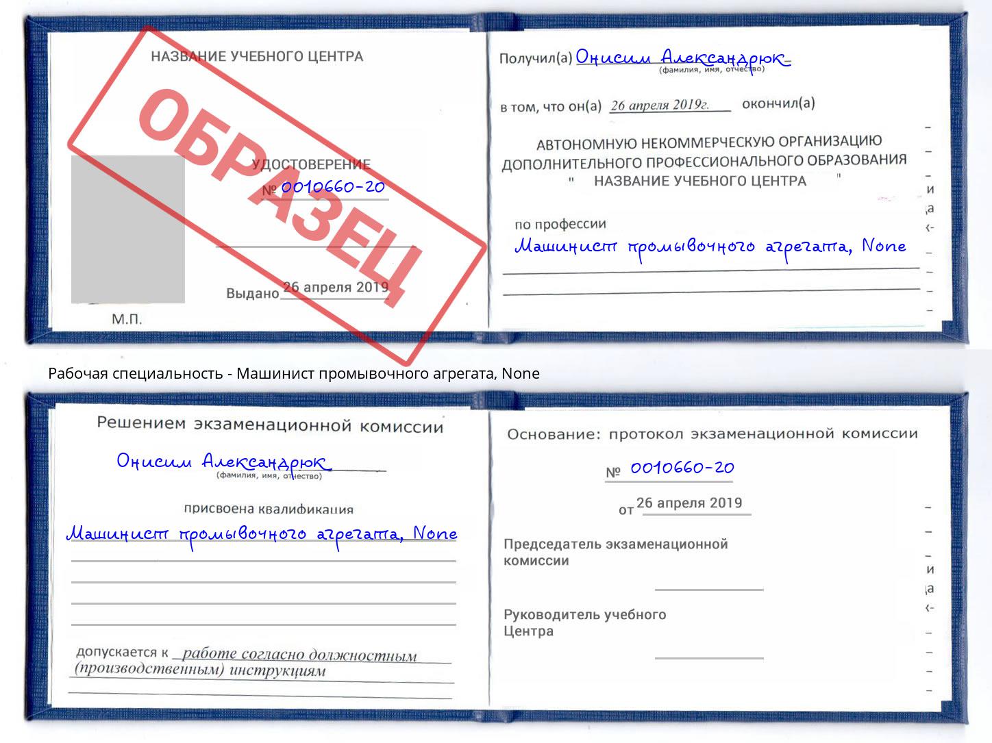 корочка None Машинист промывочного агрегата Тула