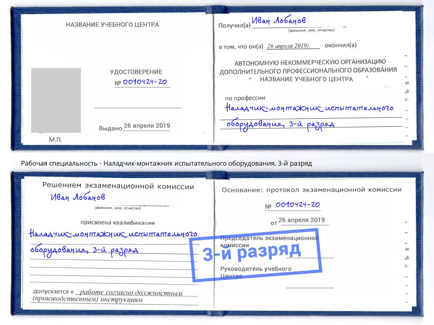 корочка 3-й разряд Наладчик-монтажник испытательного оборудования Тула