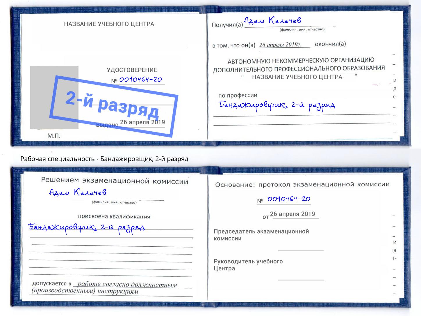 корочка 2-й разряд Бандажировщик Тула