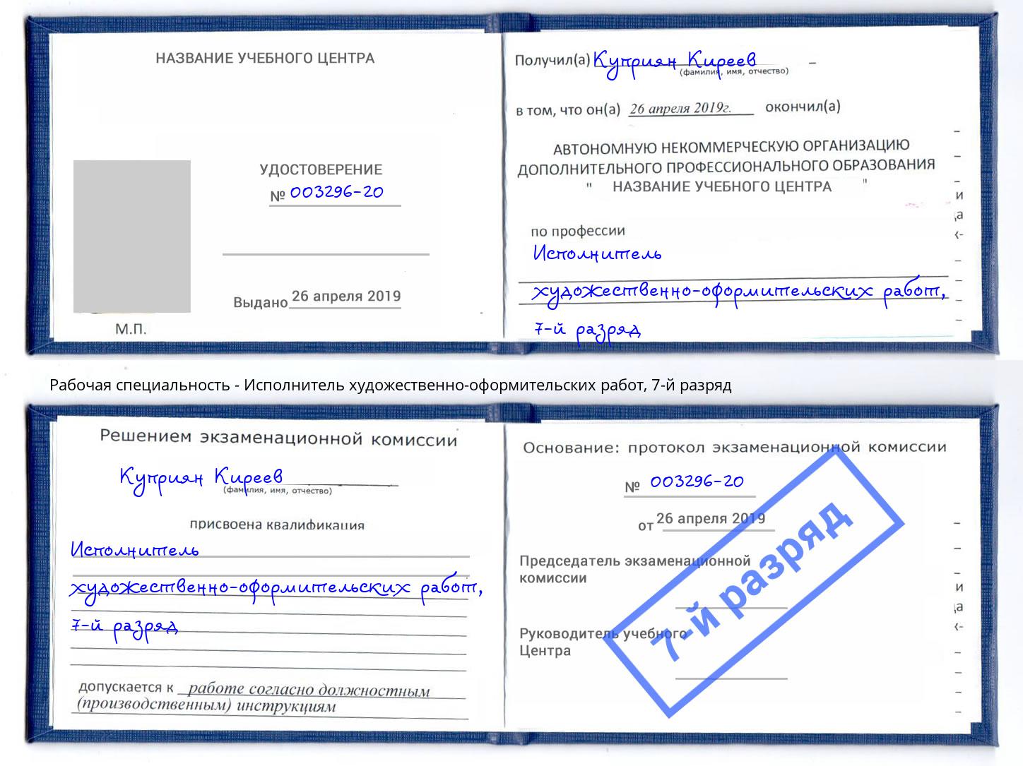 корочка 7-й разряд Исполнитель художественно-оформительских работ Тула