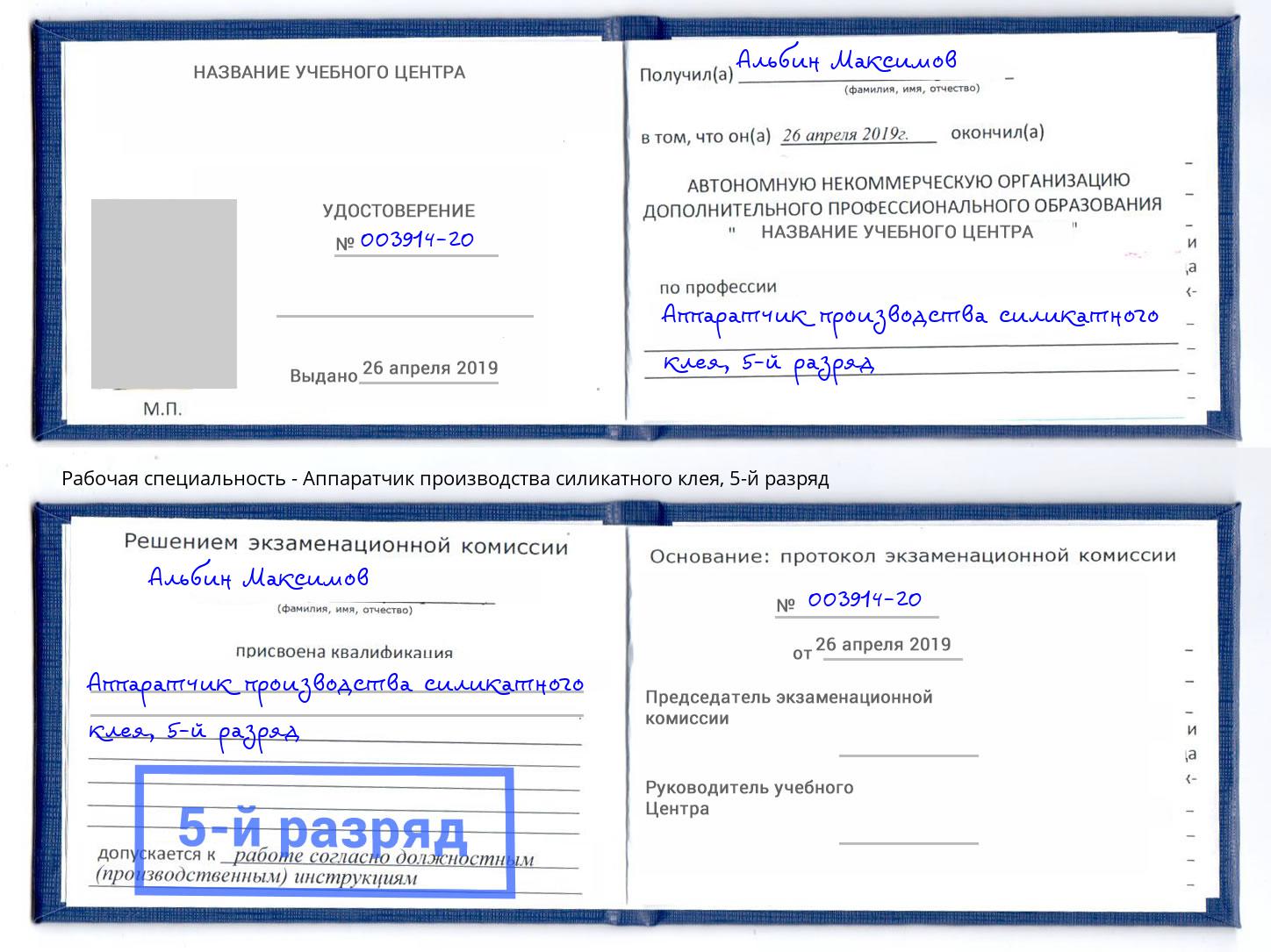 корочка 5-й разряд Аппаратчик производства силикатного клея Тула