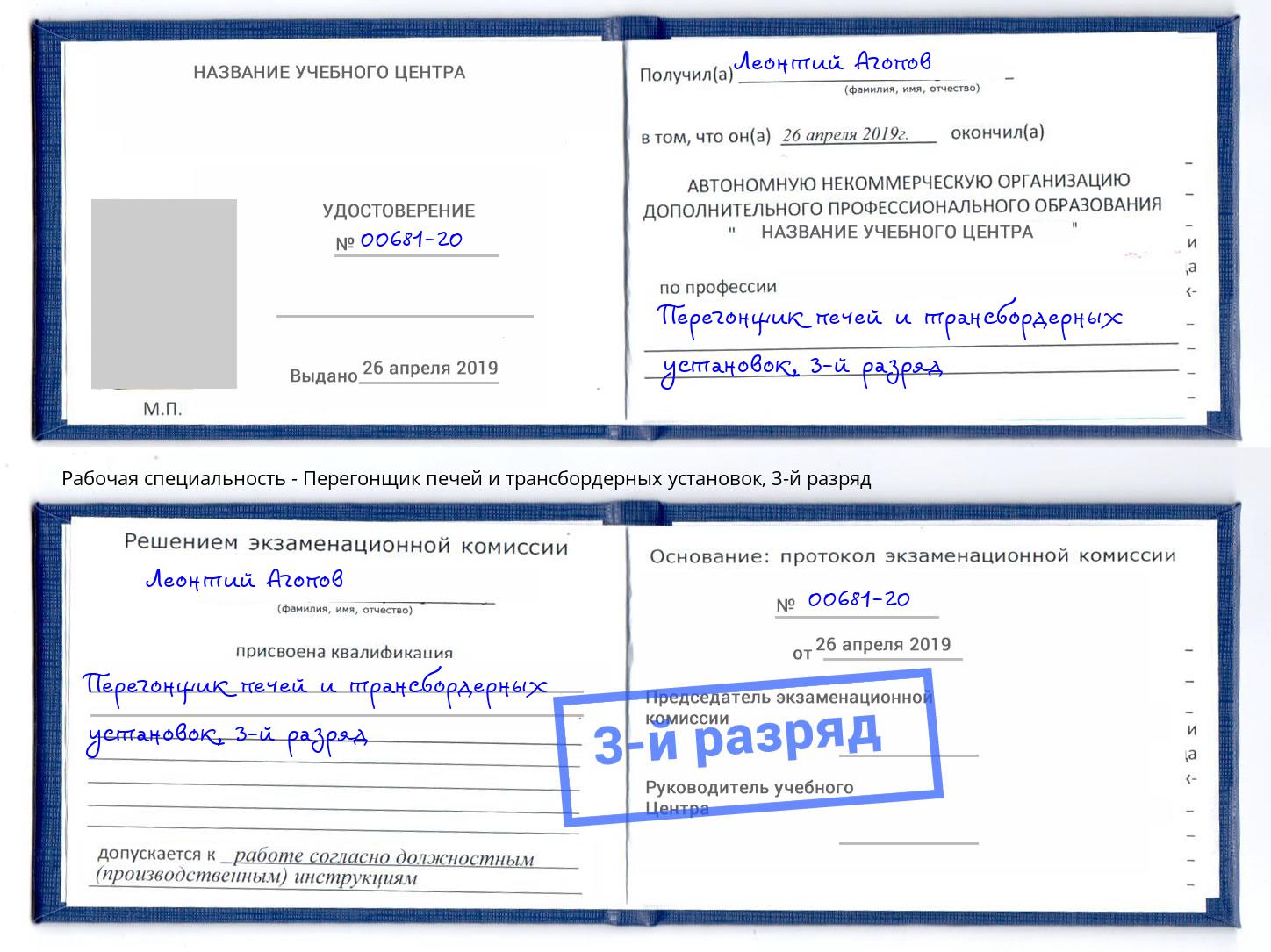 корочка 3-й разряд Перегонщик печей и трансбордерных установок Тула