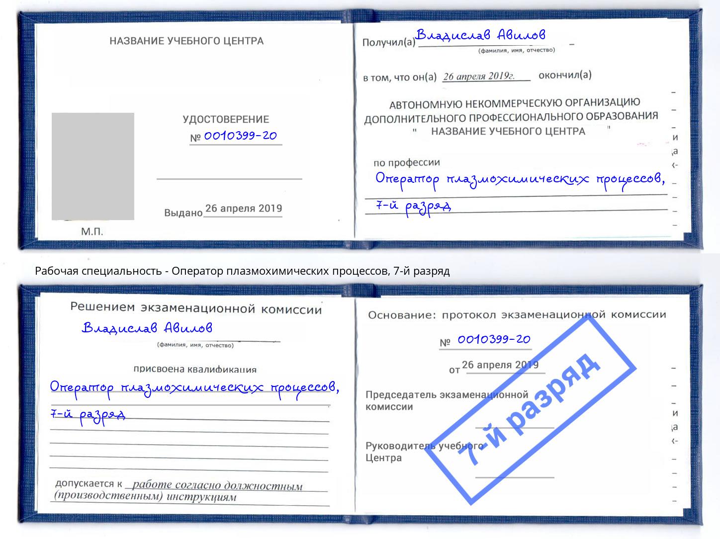 корочка 7-й разряд Оператор плазмохимических процессов Тула