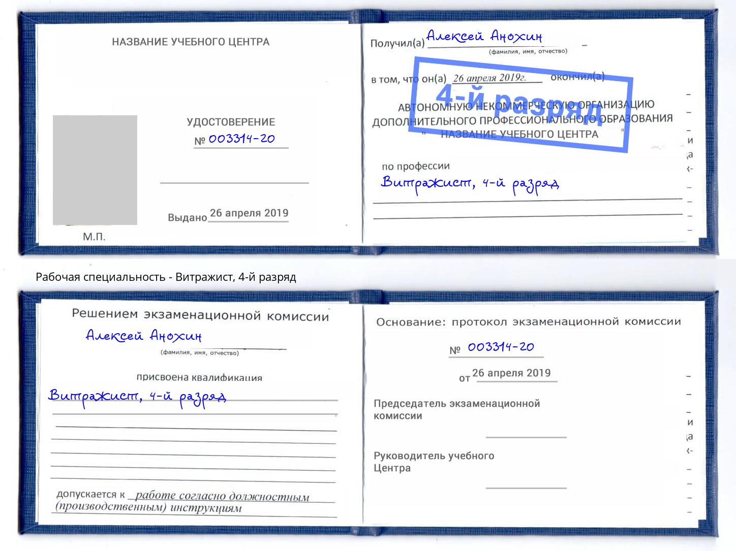 корочка 4-й разряд Витражист Тула