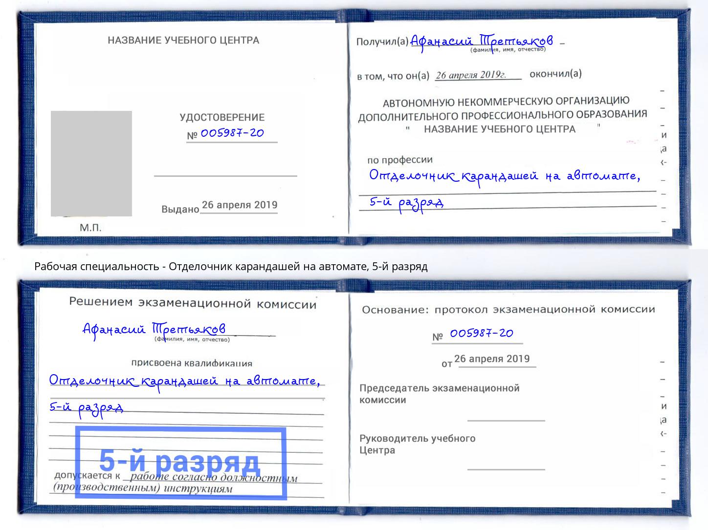 корочка 5-й разряд Отделочник карандашей на автомате Тула