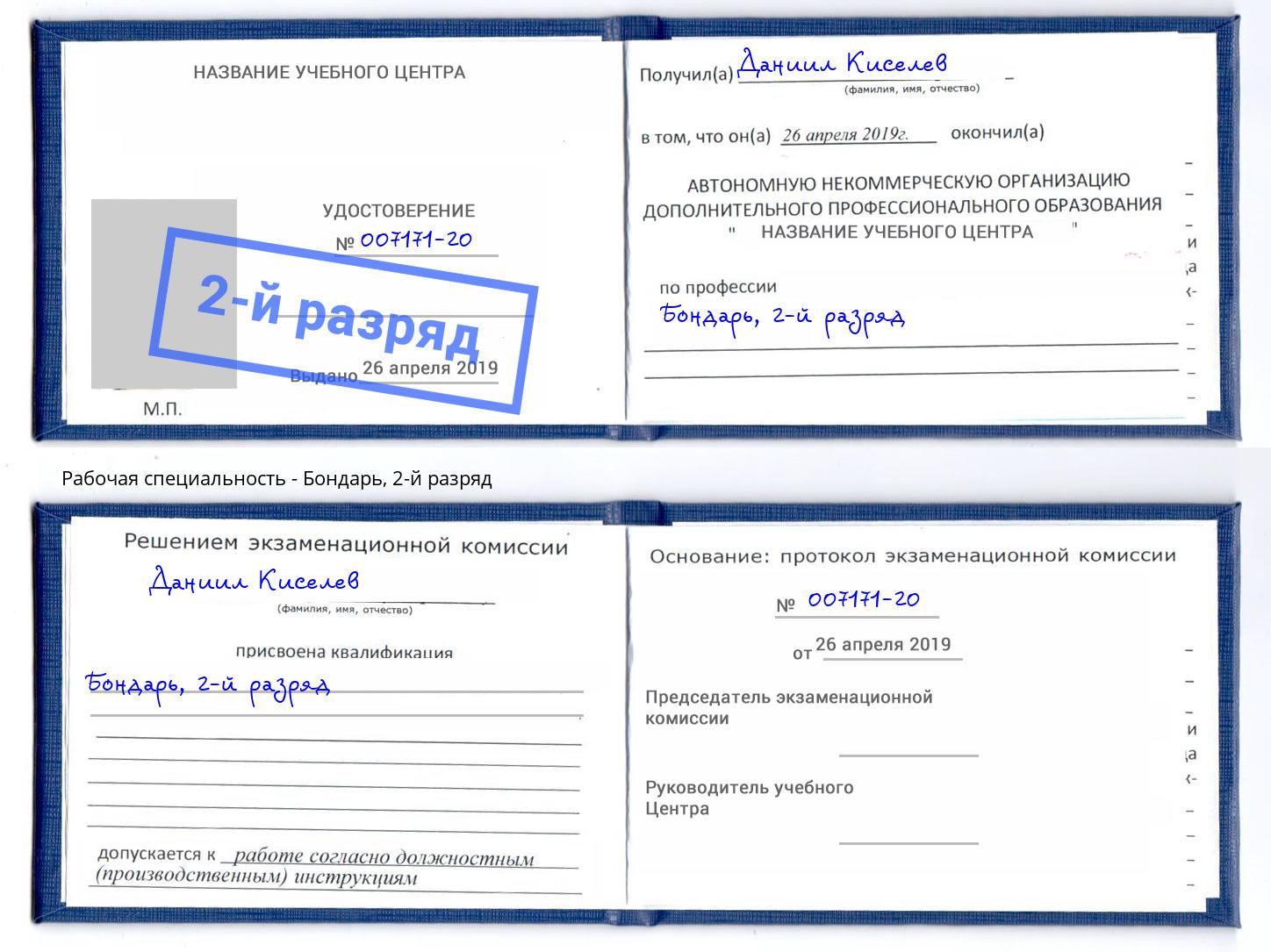 корочка 2-й разряд Бондарь Тула