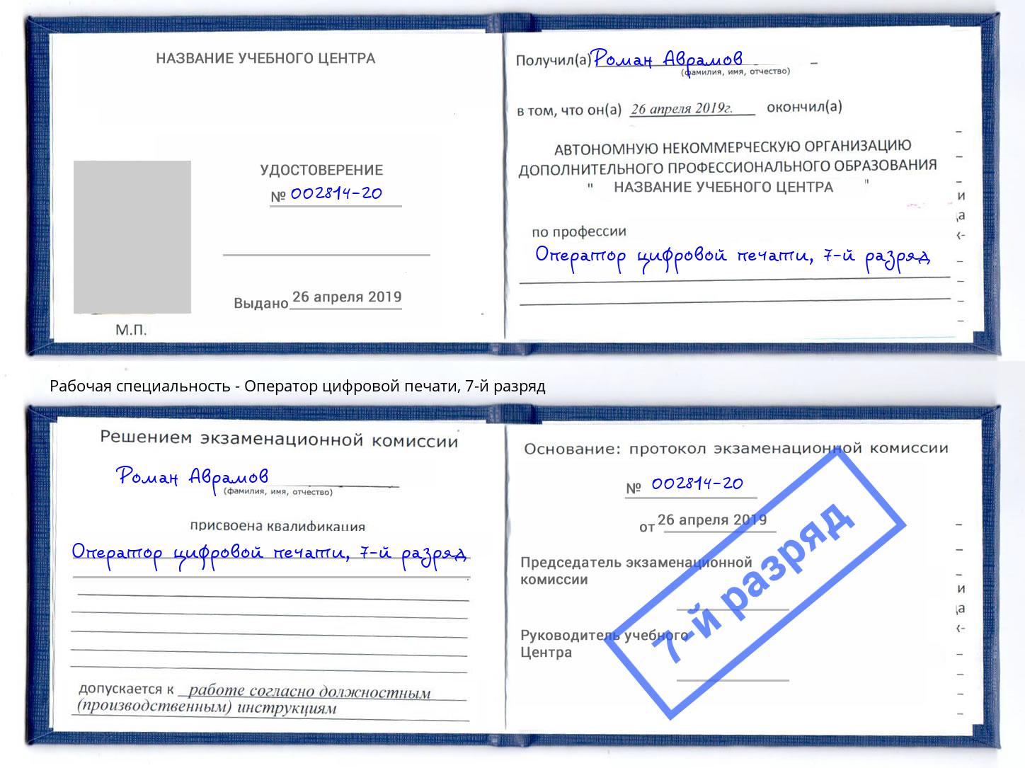 корочка 7-й разряд Оператор цифровой печати Тула