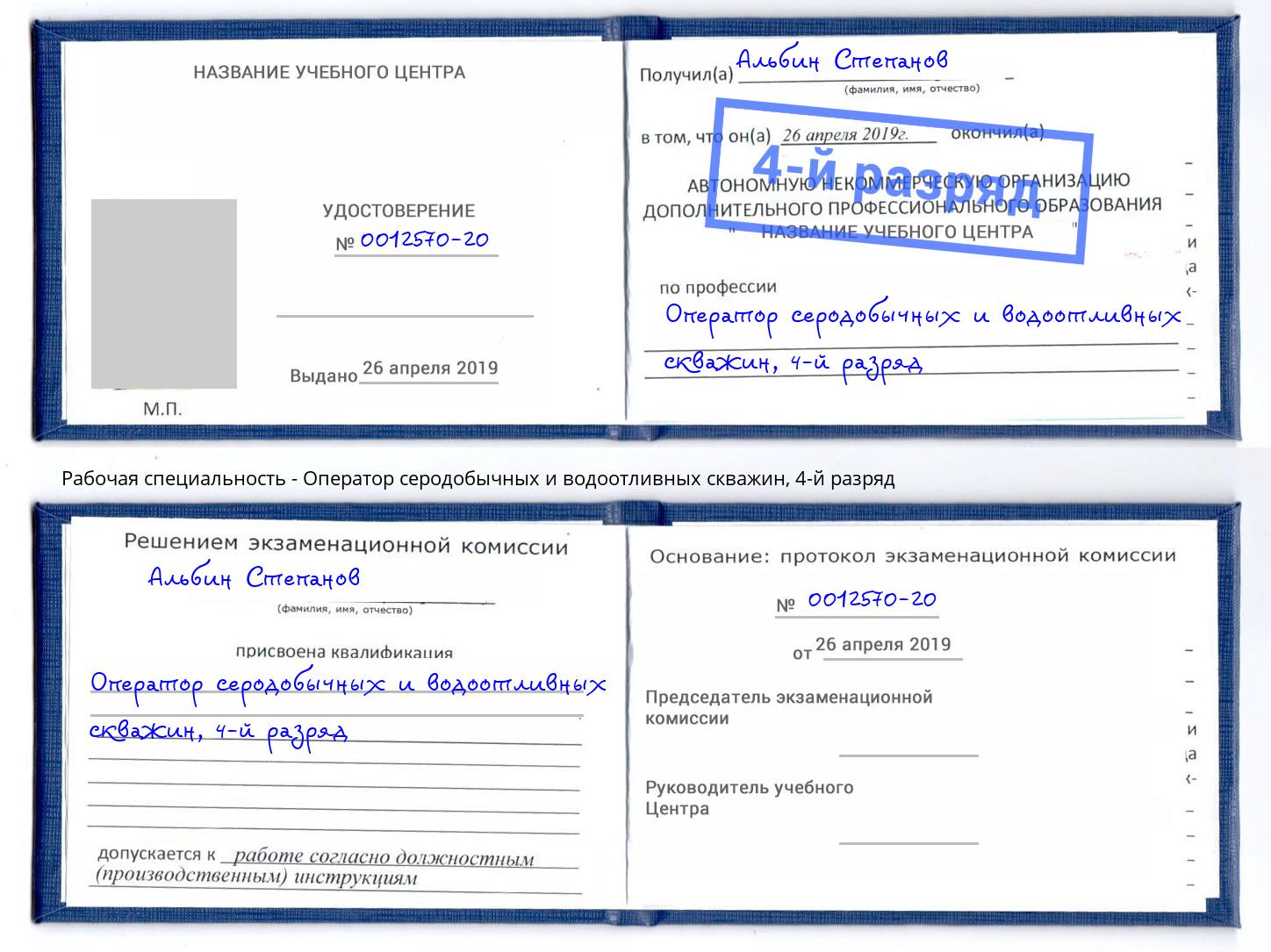 корочка 4-й разряд Оператор серодобычных и водоотливных скважин Тула