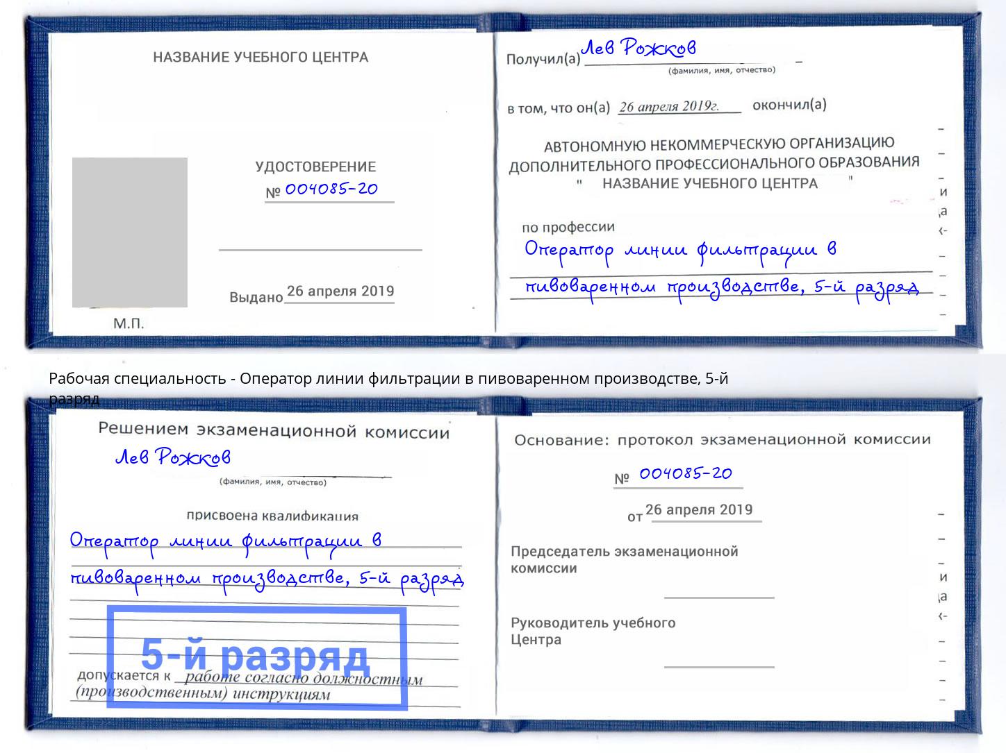 корочка 5-й разряд Оператор линии фильтрации в пивоваренном производстве Тула