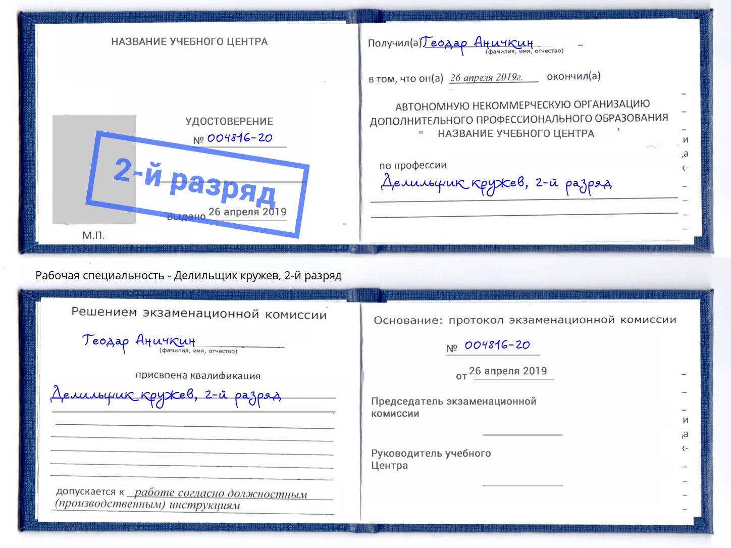 корочка 2-й разряд Делильщик кружев Тула