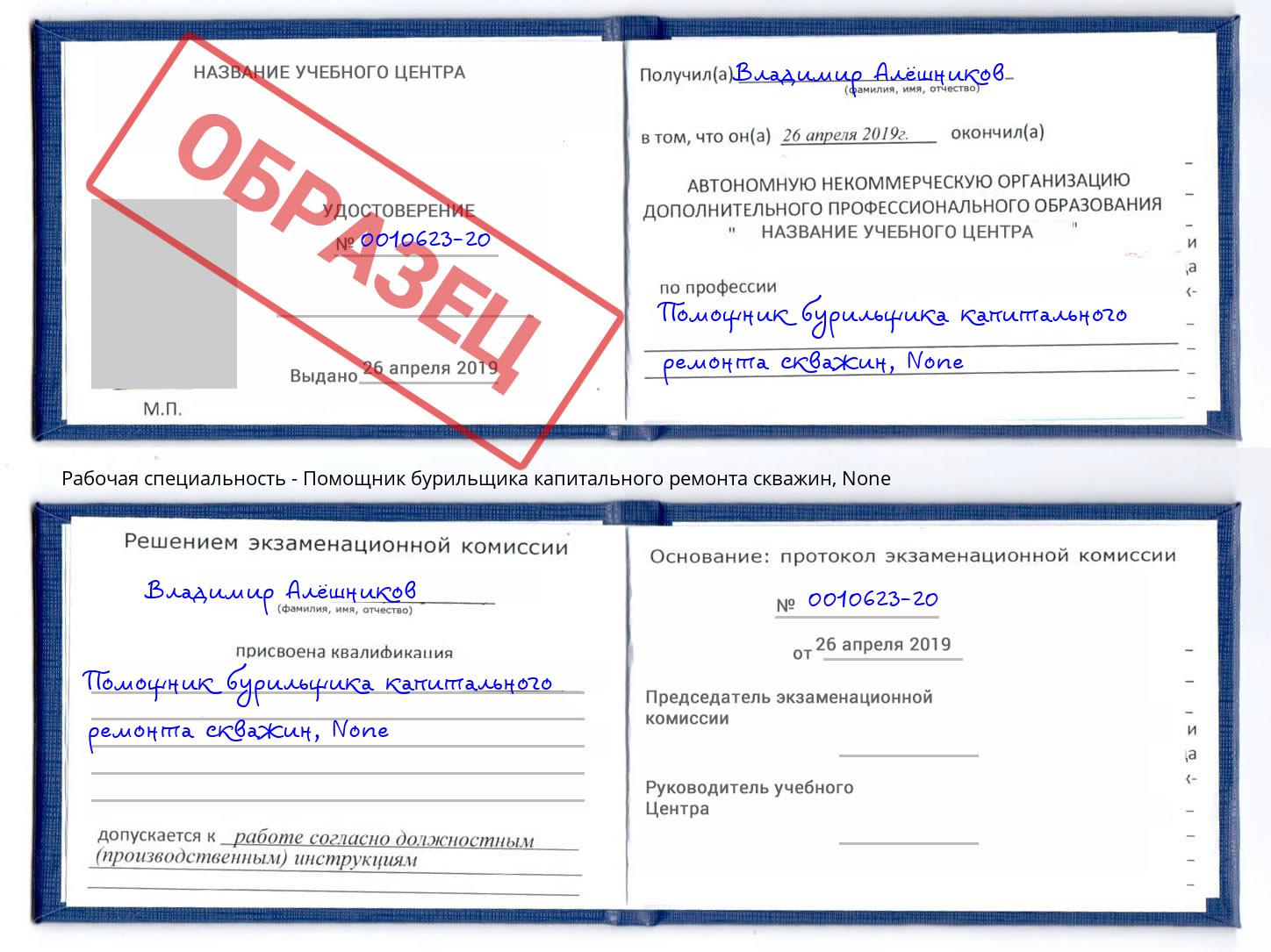 корочка None Помощник бурильщика капитального ремонта скважин Тула