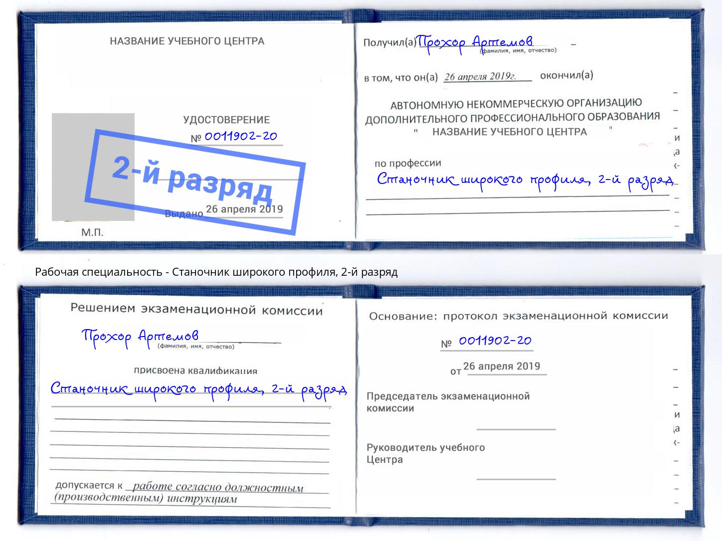 корочка 2-й разряд Станочник широкого профиля Тула