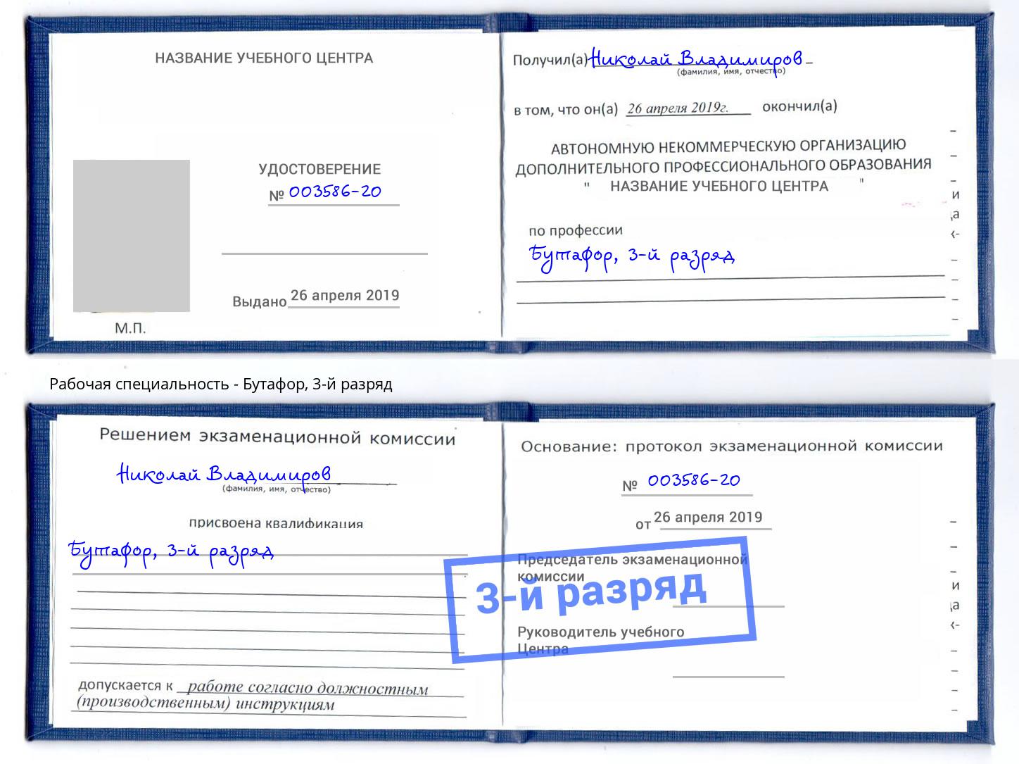 корочка 3-й разряд Бутафор Тула