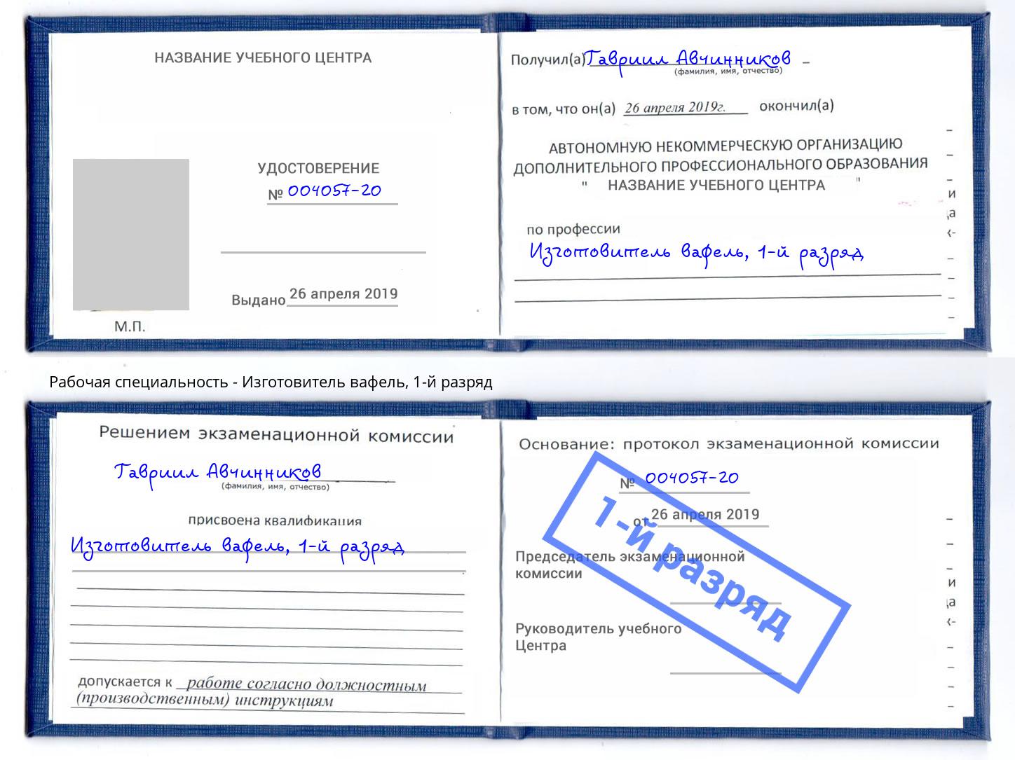 корочка 1-й разряд Изготовитель вафель Тула