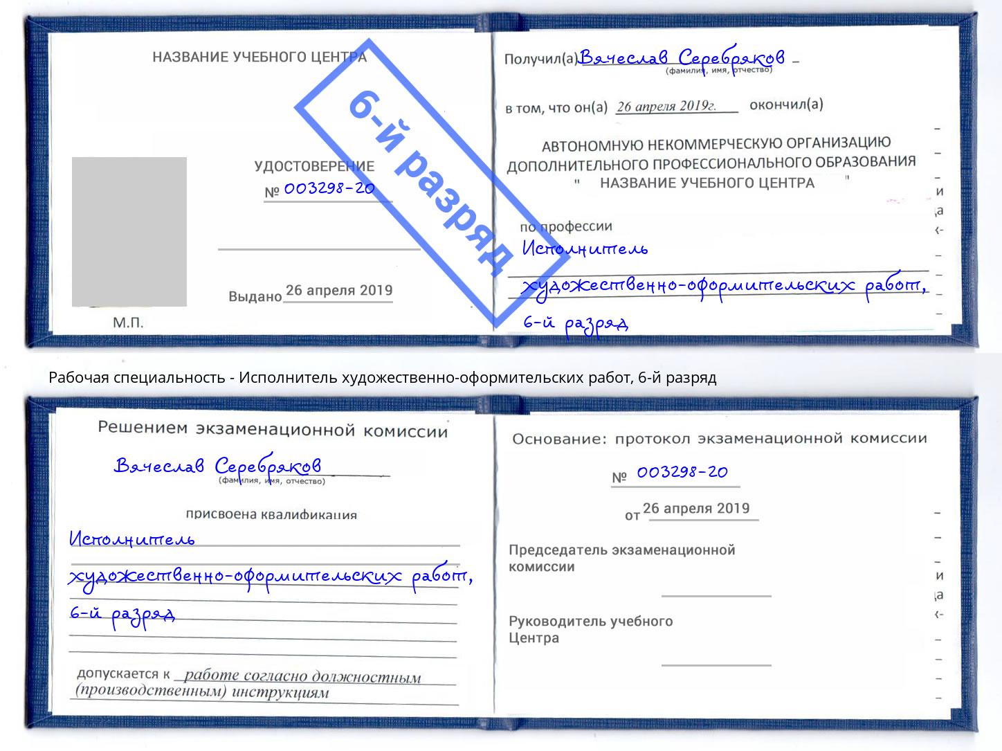 корочка 6-й разряд Исполнитель художественно-оформительских работ Тула