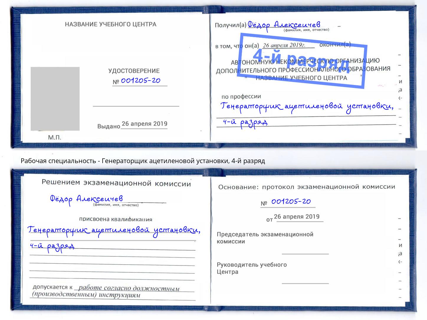 корочка 4-й разряд Генераторщик ацетиленовой установки Тула