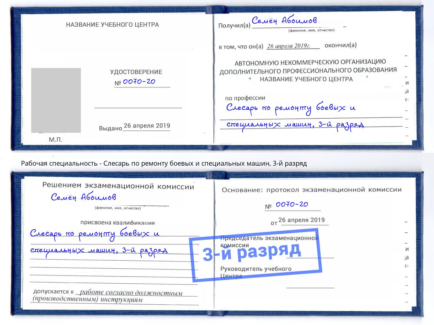 корочка 3-й разряд Слесарь по ремонту боевых и специальных машин Тула