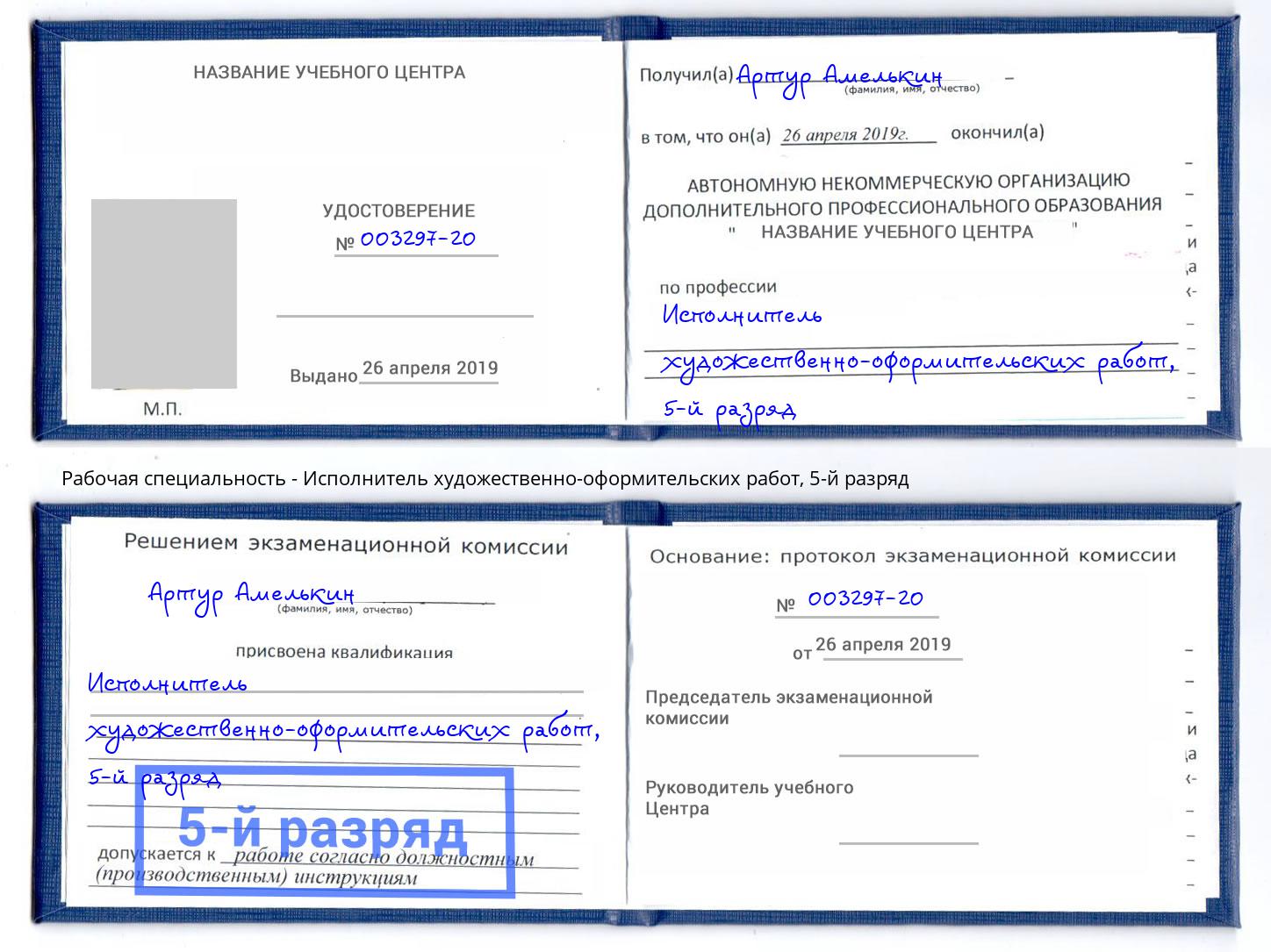 корочка 5-й разряд Исполнитель художественно-оформительских работ Тула