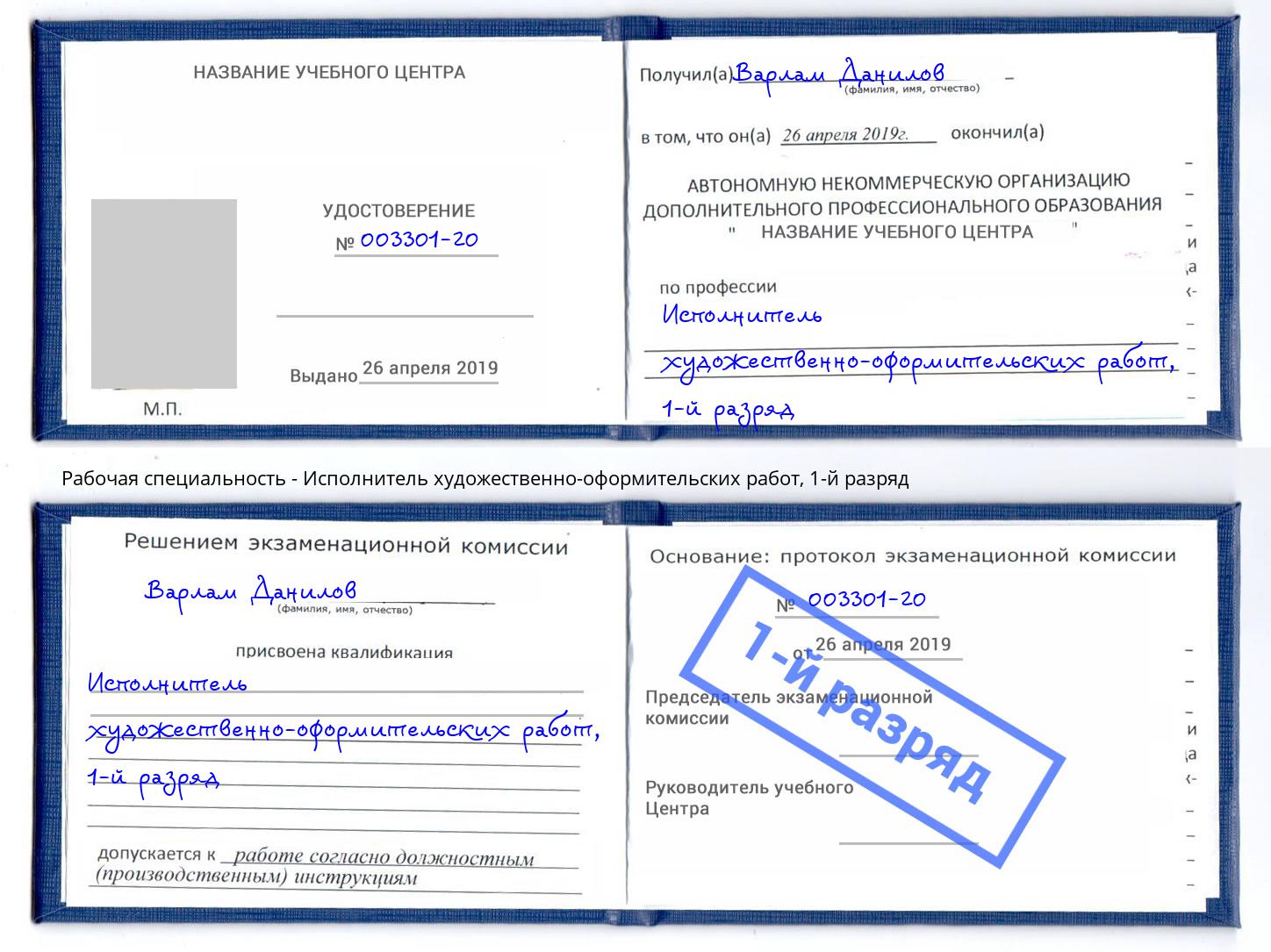 корочка 1-й разряд Исполнитель художественно-оформительских работ Тула