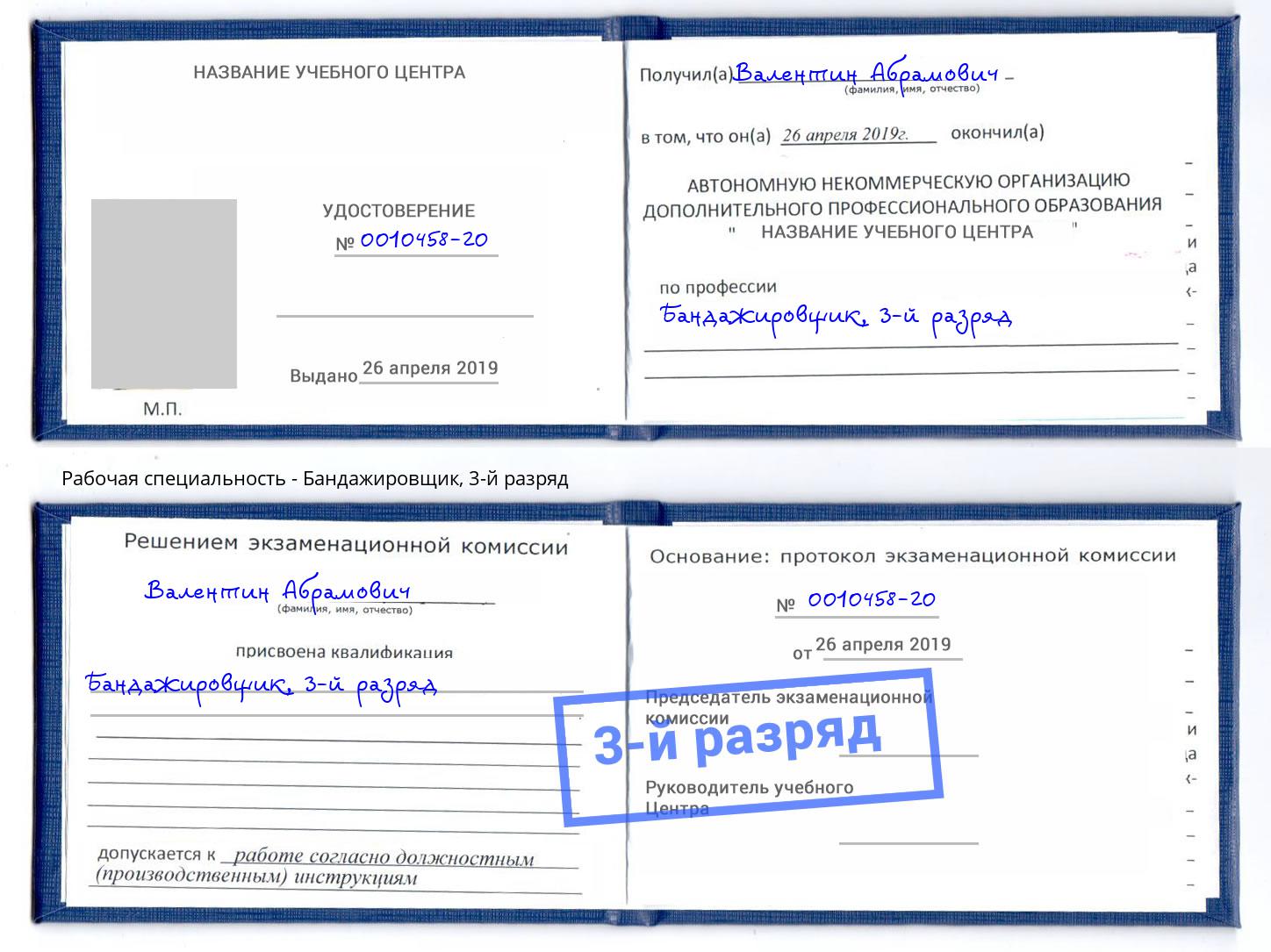 корочка 3-й разряд Бандажировщик Тула