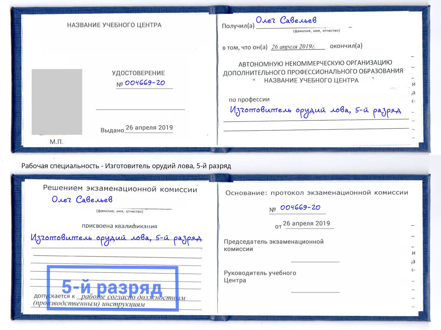 корочка 5-й разряд Изготовитель орудий лова Тула