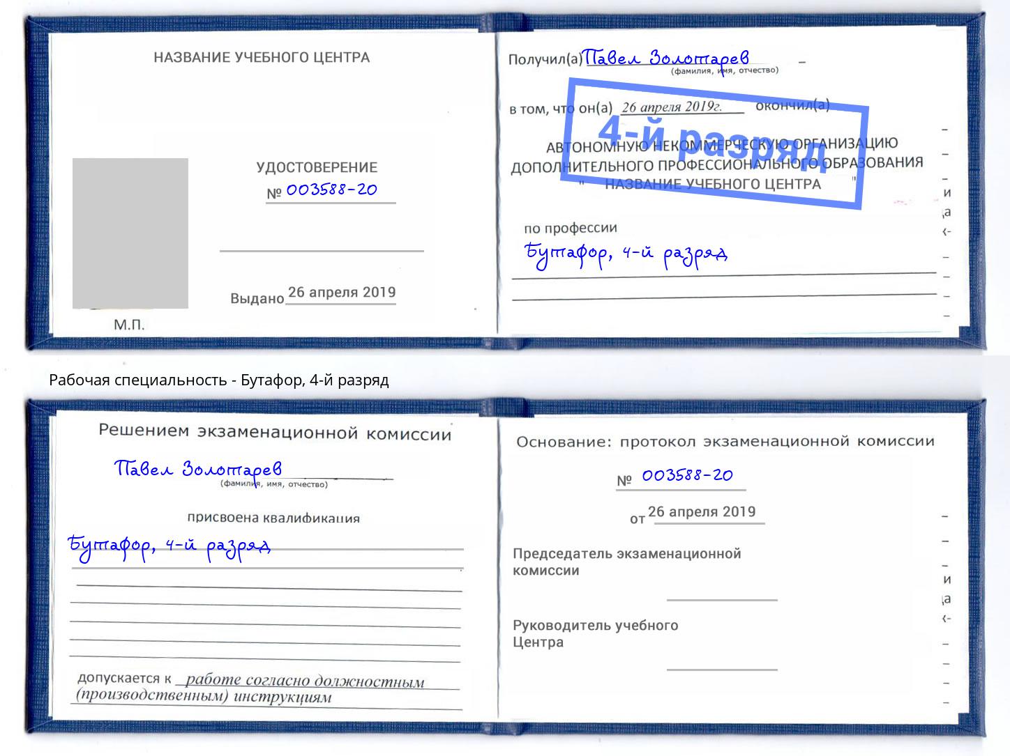 корочка 4-й разряд Бутафор Тула