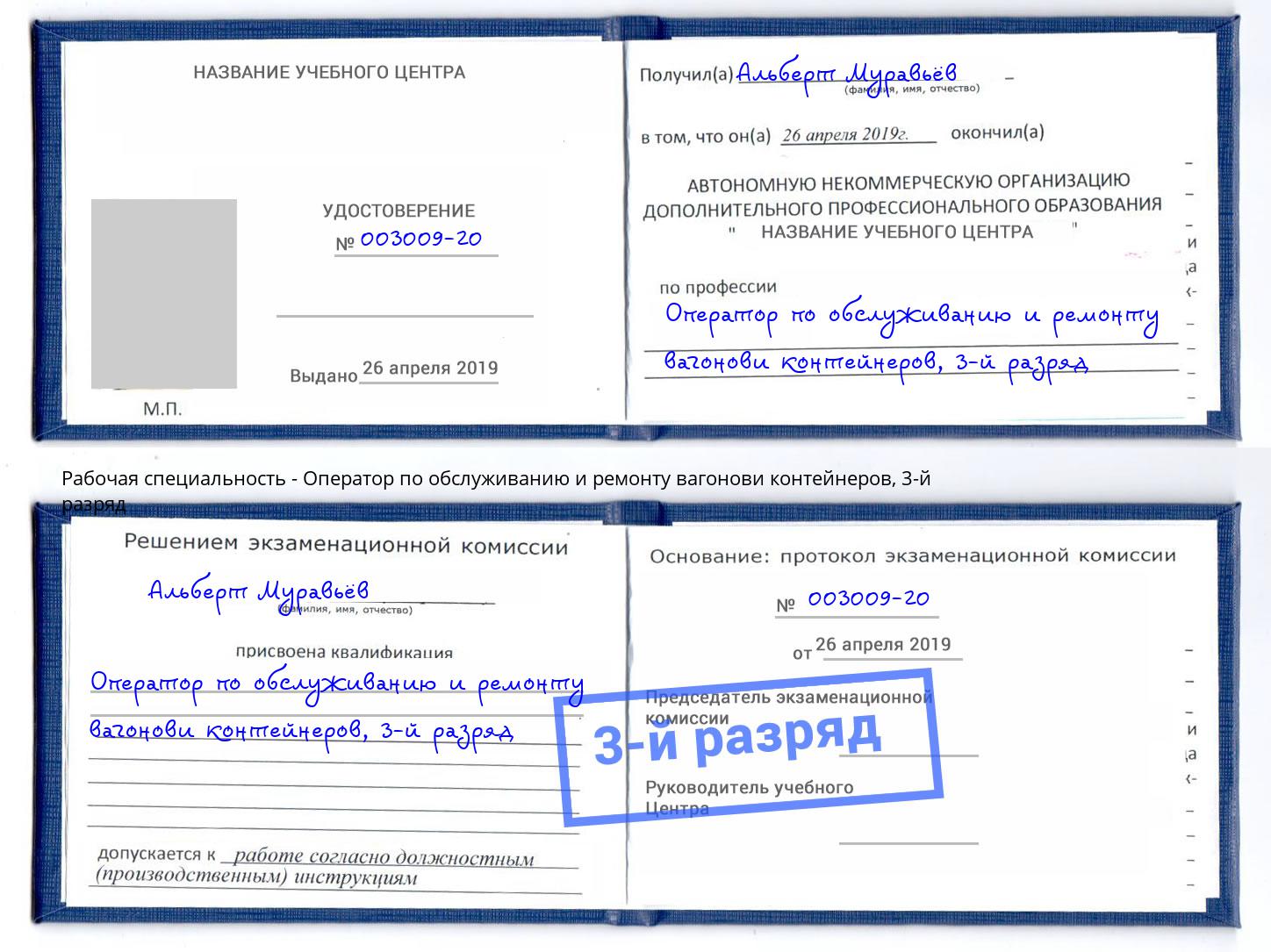 корочка 3-й разряд Оператор по обслуживанию и ремонту вагонови контейнеров Тула