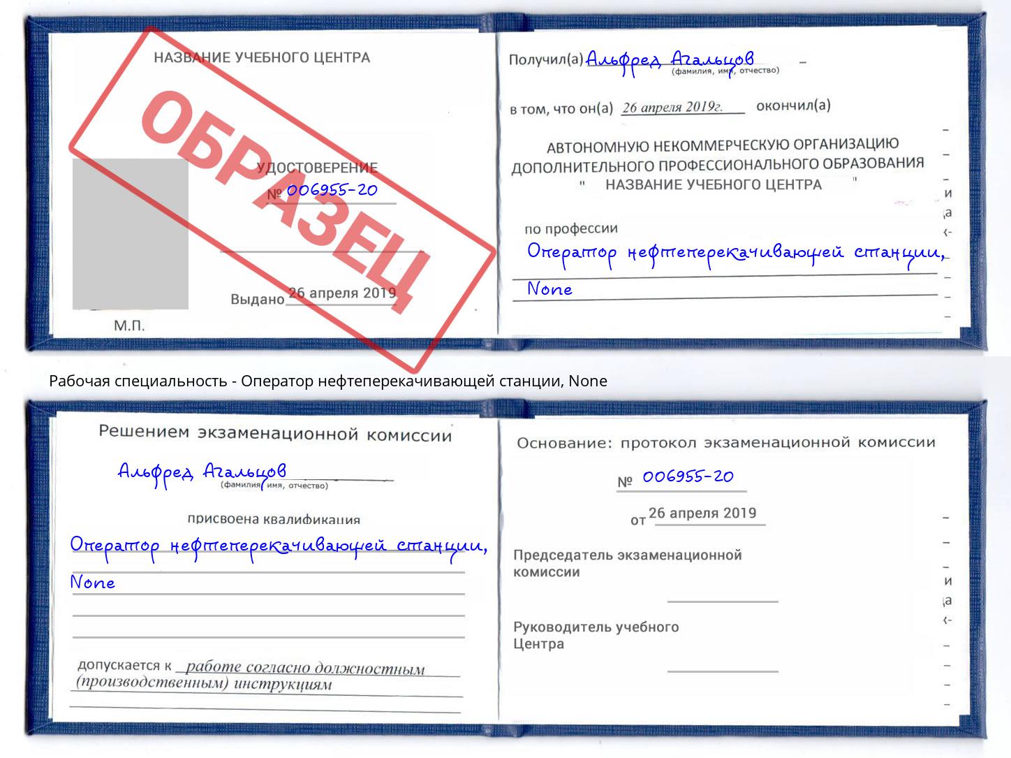 корочка None Оператор нефтеперекачивающей станции Тула