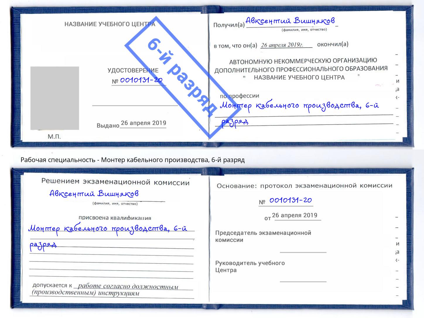 корочка 6-й разряд Монтер кабельного производства Тула