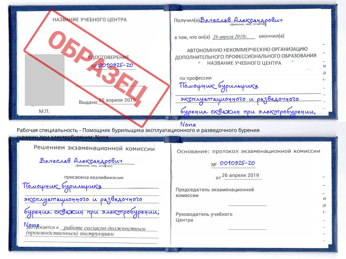 корочка None Помощник бурильщика эксплуатационного и разведочного бурения скважин при электробурении Тула