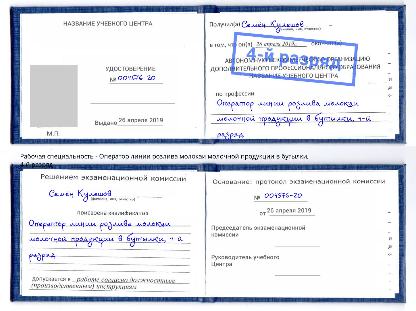 корочка 4-й разряд Оператор линии розлива молокаи молочной продукции в бутылки Тула