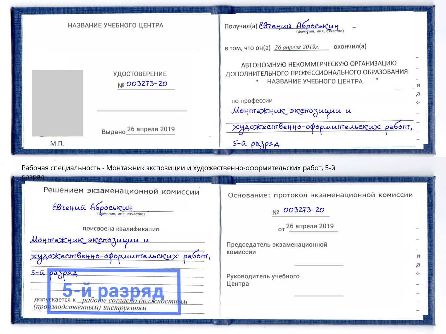 корочка 5-й разряд Монтажник экспозиции и художественно-оформительских работ Тула