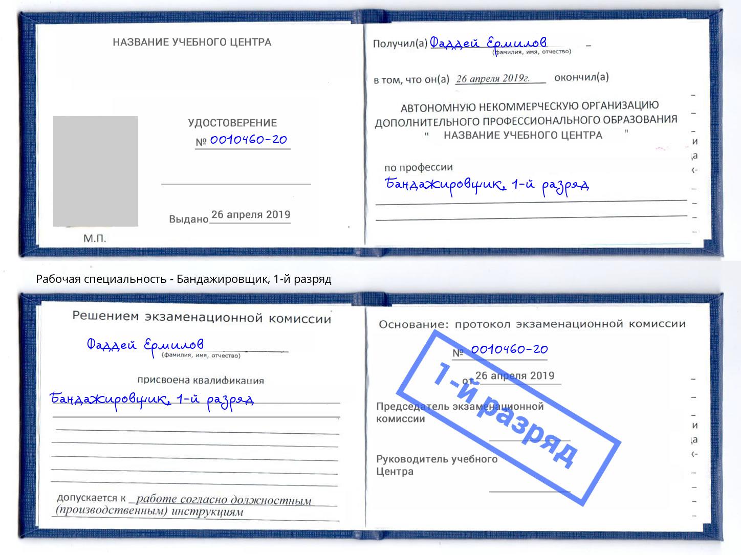 корочка 1-й разряд Бандажировщик Тула