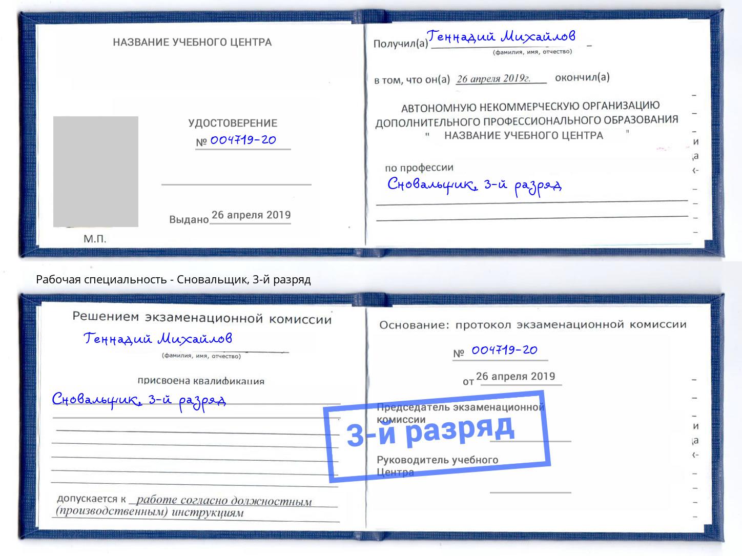 корочка 3-й разряд Сновальщик Тула