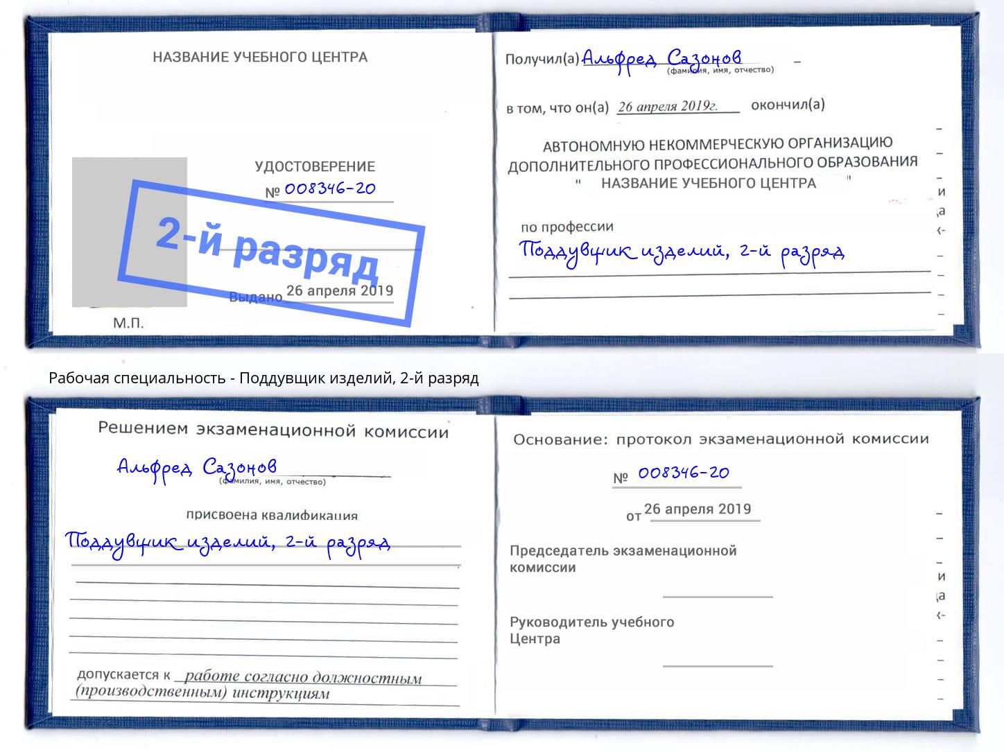 корочка 2-й разряд Поддувщик изделий Тула