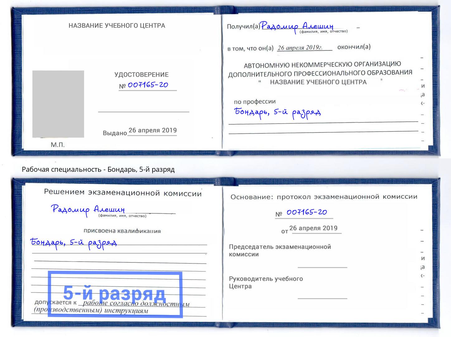 корочка 5-й разряд Бондарь Тула