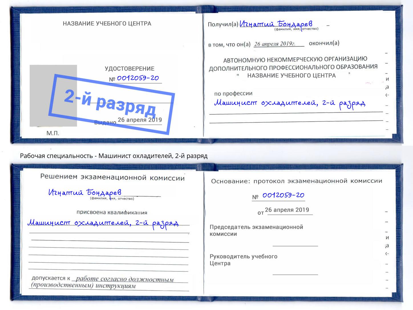 корочка 2-й разряд Машинист охладителей Тула