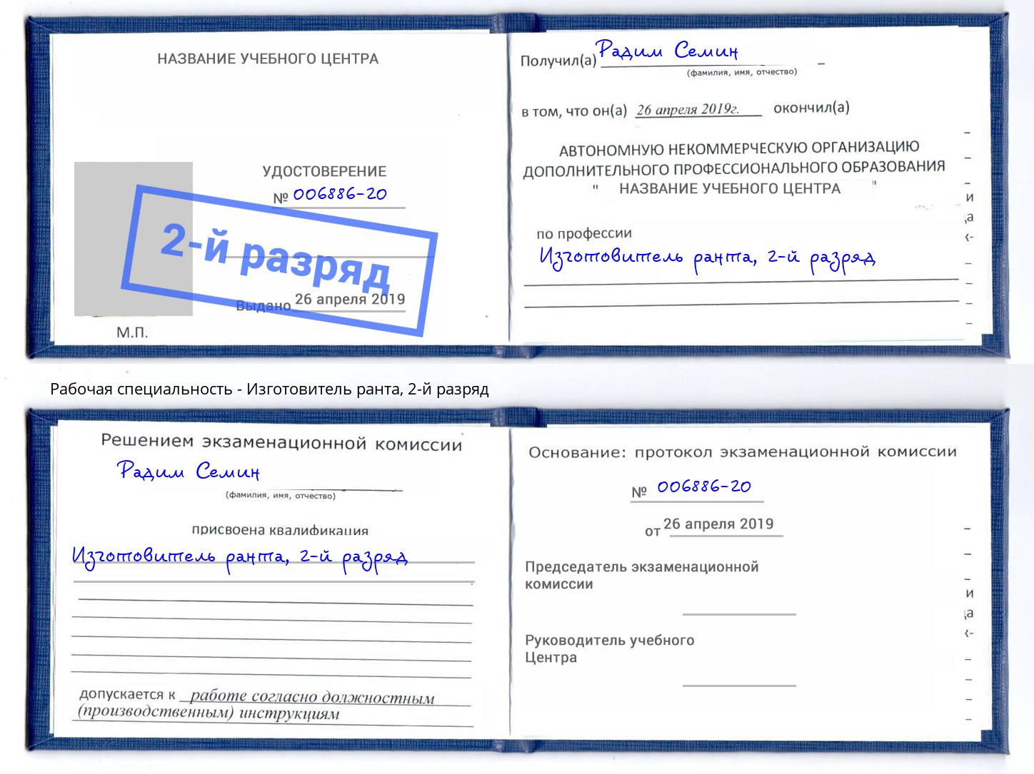 корочка 2-й разряд Изготовитель ранта Тула