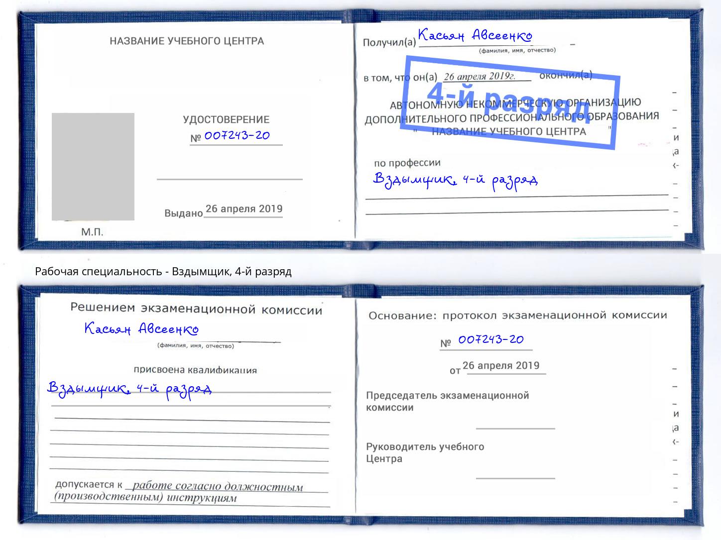 корочка 4-й разряд Вздымщик Тула