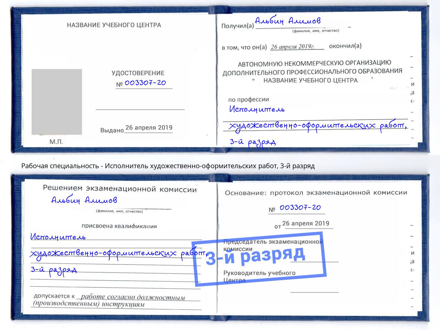 корочка 3-й разряд Исполнитель художественно-оформительских работ Тула