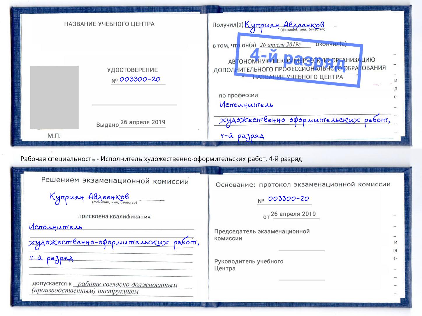 корочка 4-й разряд Исполнитель художественно-оформительских работ Тула