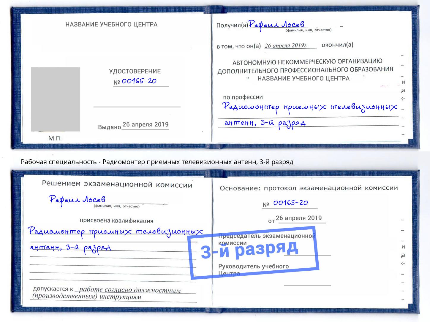 корочка 3-й разряд Радиомонтер приемных телевизионных антенн Тула