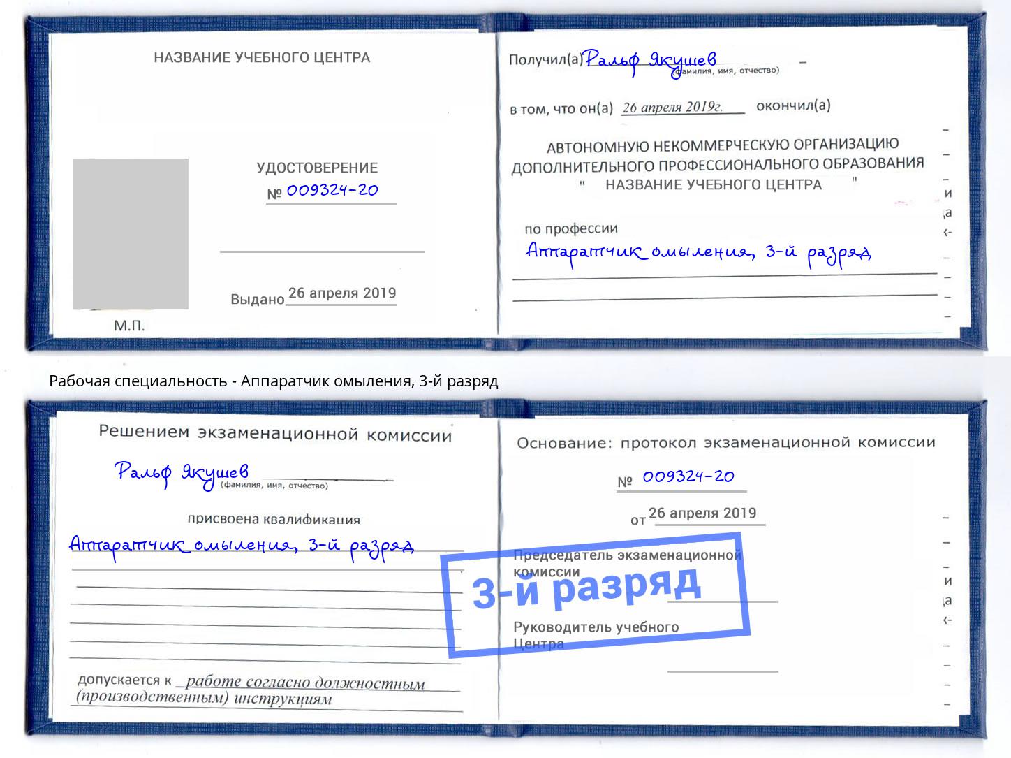 корочка 3-й разряд Аппаратчик омыления Тула