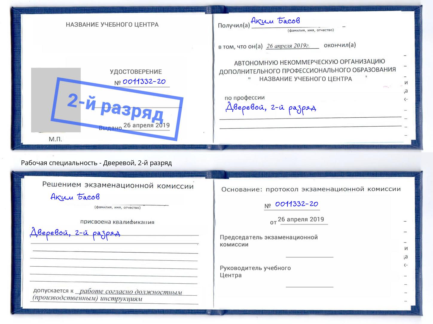 корочка 2-й разряд Дверевой Тула
