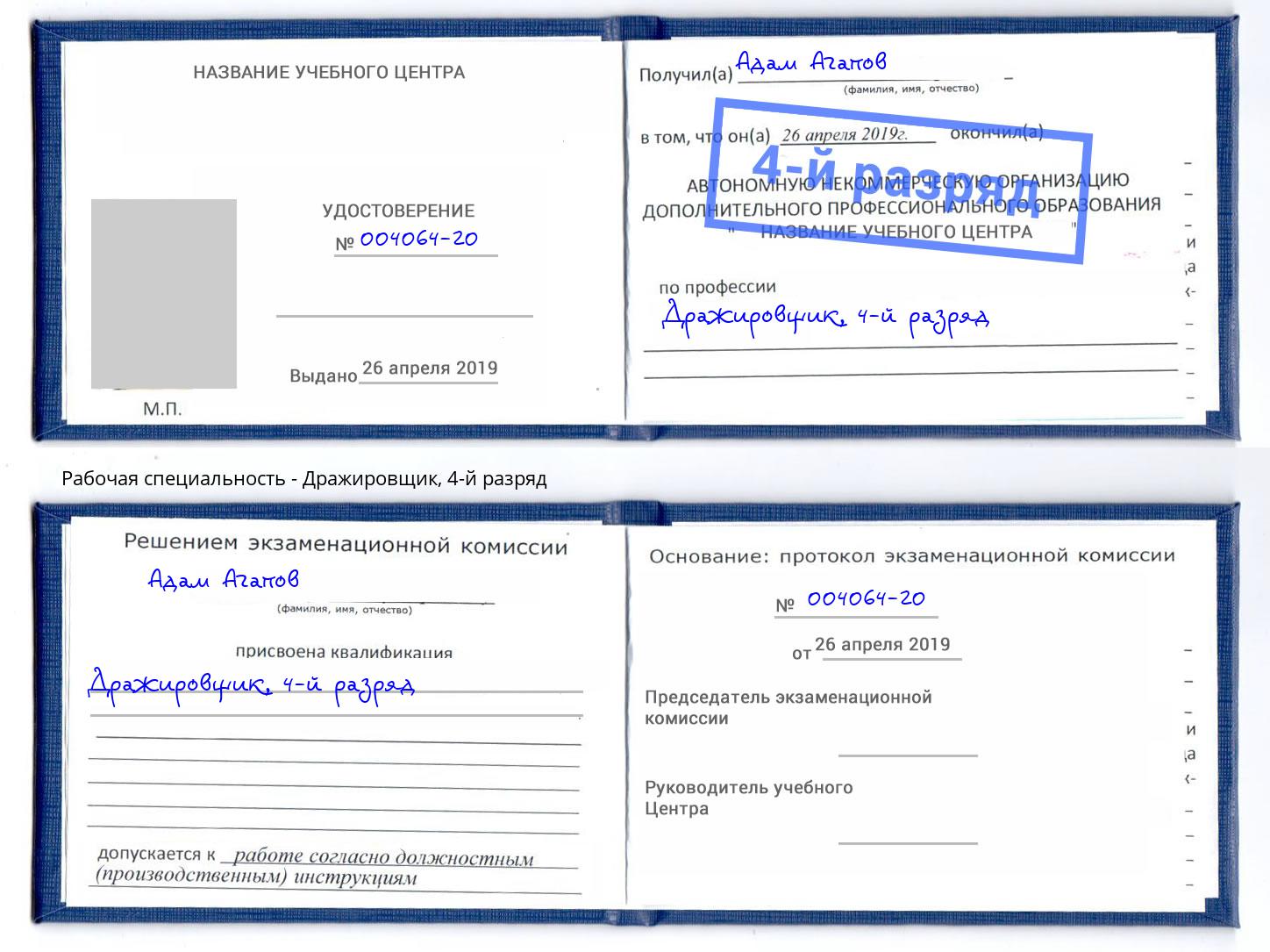 корочка 4-й разряд Дражировщик Тула