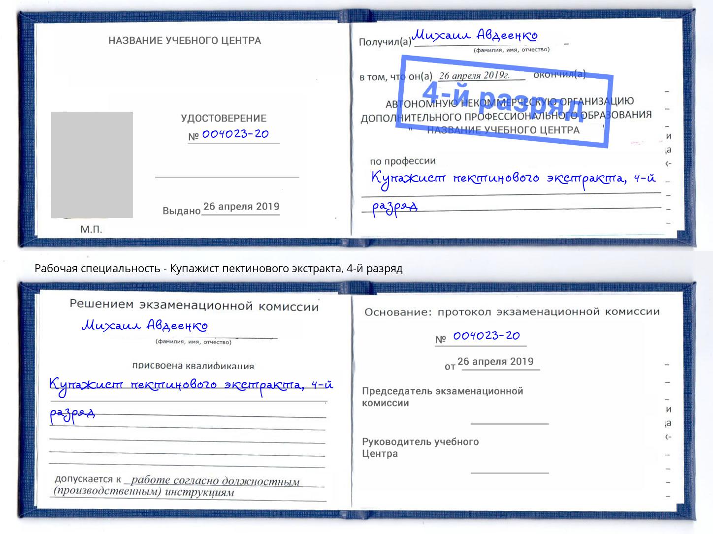 корочка 4-й разряд Купажист пектинового экстракта Тула